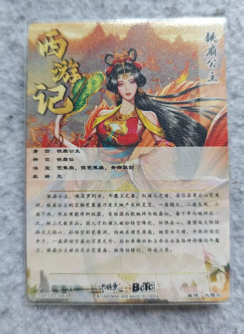 龙虎卡牌第48场 （无佣金，满120包邮，欢迎送拍，摩点开车） 粗闪卡 卡德曼 大西几 铁扇公主