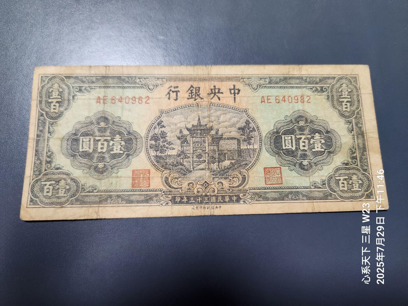 8月1号晚上9点 中国纸币自动截拍第18场