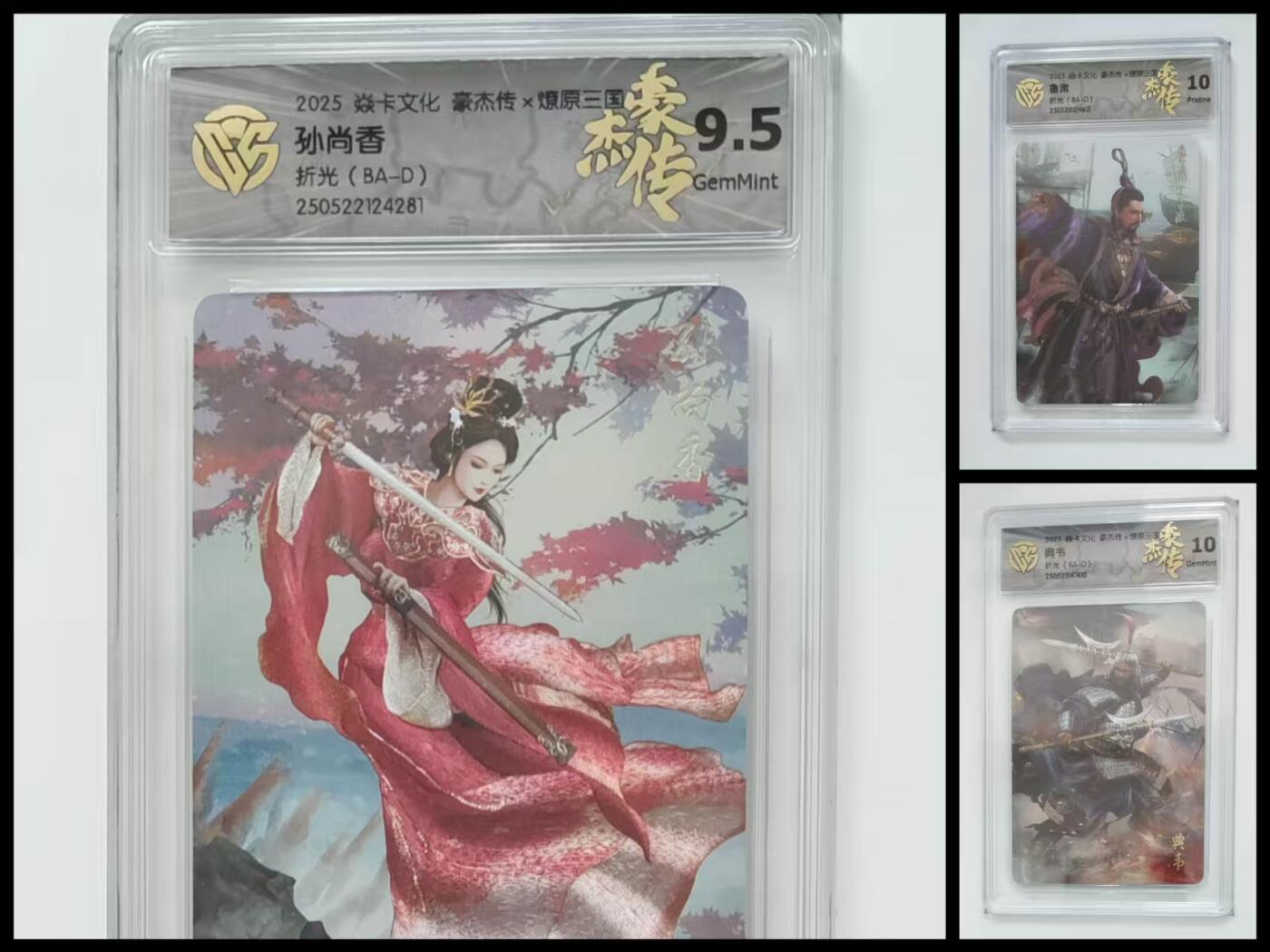 阳大大卡牌超级大甩拍第64期（周五晚上九点截拍，持续收拍品，进群福利早知道） 焱卡文化 三国豪杰传 孙尚香➕鲁肃➕典韦 3张