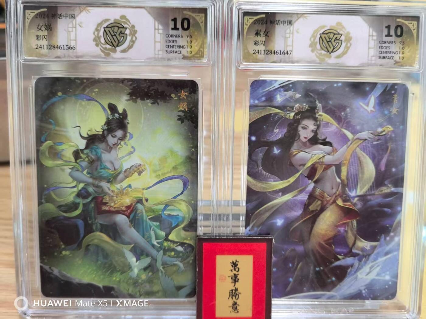 寸草不生拍卖 第四期  （8月3日结拍 无佣金 ） 神话中国1玲姐素女+女娲10p*2张