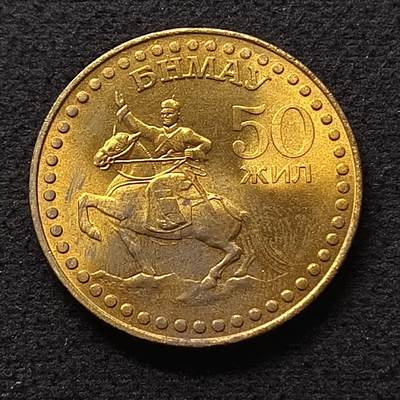 【全场包邮】纯粹捡漏拍447场 - 蒙古1971年1图格里克革命50周年纪念币