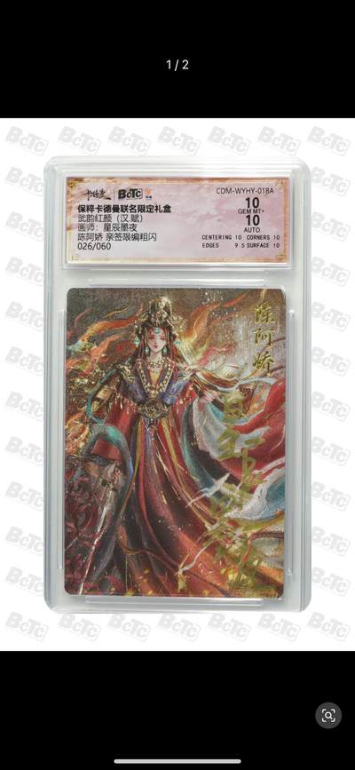 秋萤阁第12期 (8月1日周五晚上22点截拍，欢迎竞拍)  - 【亲签】卡德曼 武韵红颜 汉赋 画师：星辰墨夜 陈阿娇 亲签限编粗闪 026/060 双10