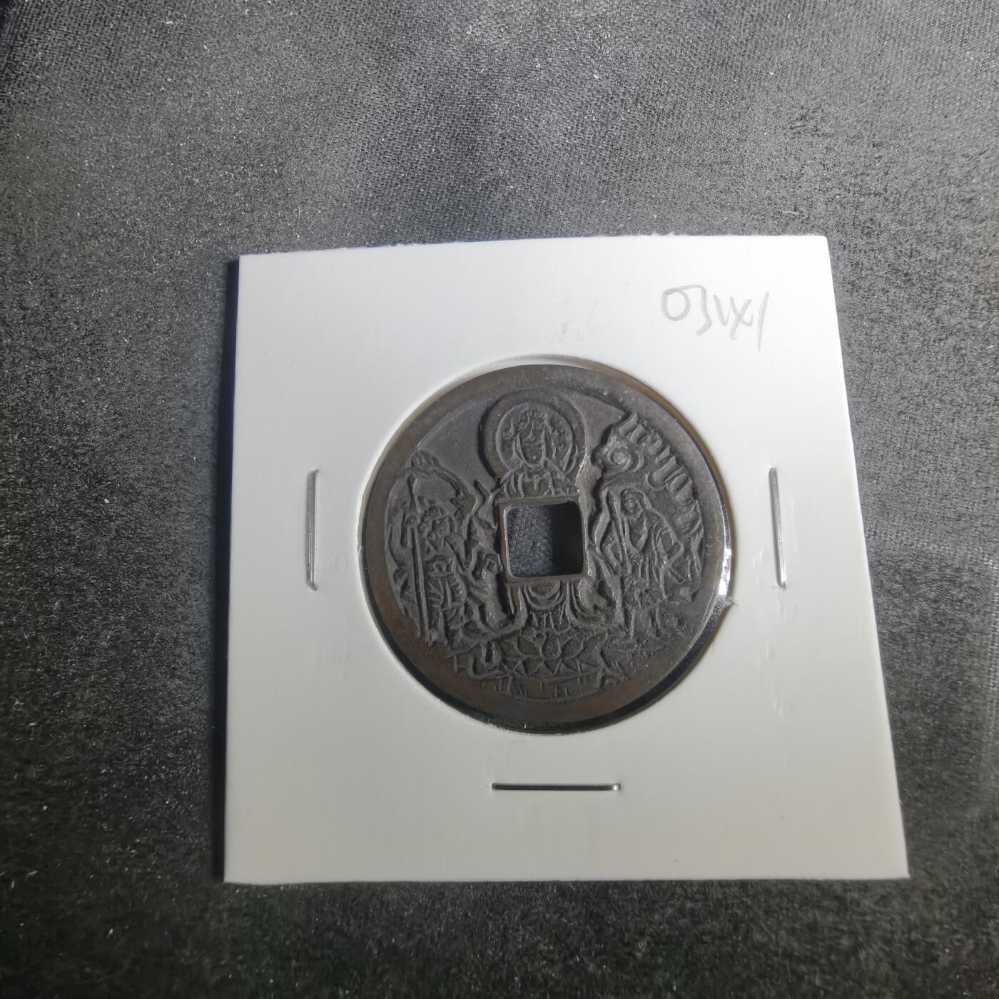 沼泽如烟--第803场 华严寺花钱