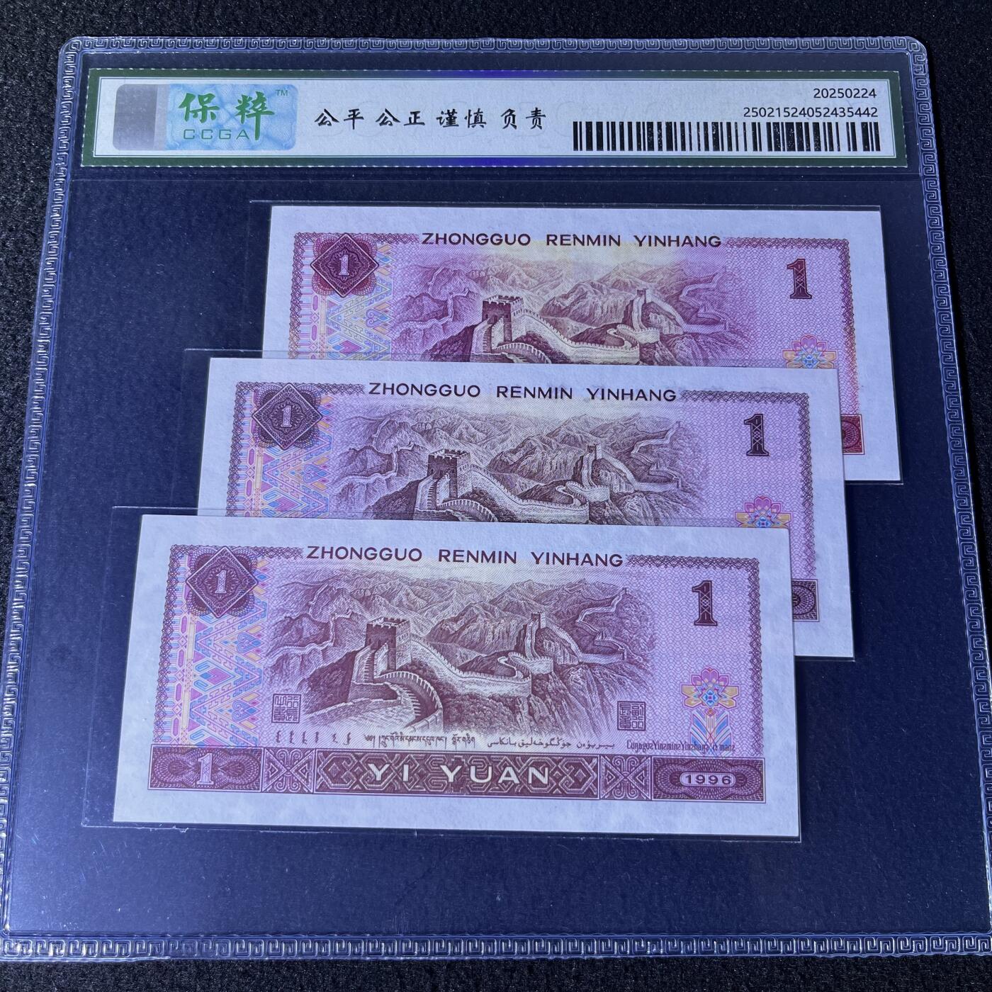 第四套人民币壹圆【三桃映春】68分EPQ 号码随机发货