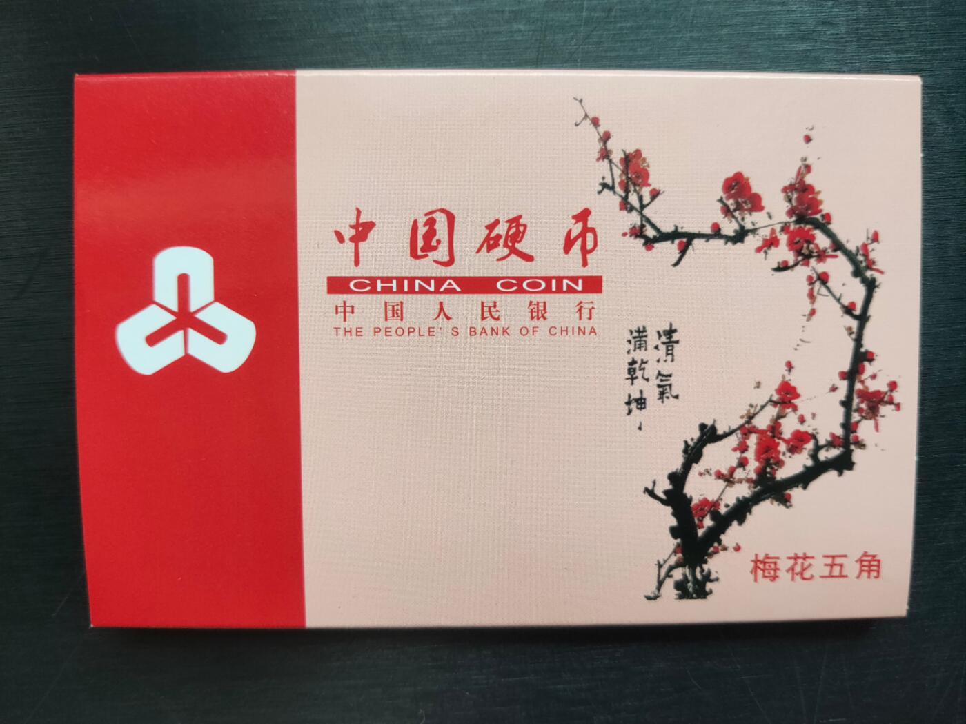 每日随心十拍025 <混拍> 91-201梅花一套11枚，流通品相