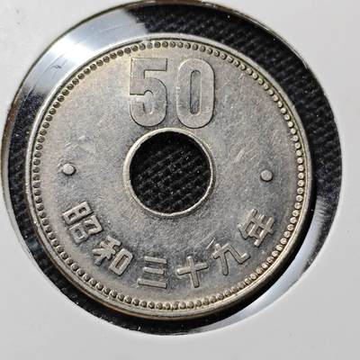KK钱币收藏小铺 第315期 2月预留时间 周末发货 - 日本昭和39年50円 