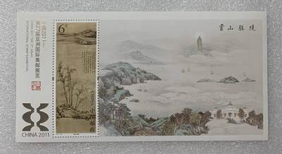 “亚洲国际邮展—渔庄秋霁图”小型张1枚。 - “亚洲国际邮展—渔庄秋霁图”小型张1枚。