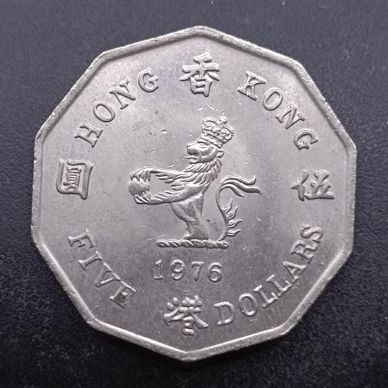 【淘币小摊】实时拍第六百九十八拍  散币场  满百包邮可预留二周 每周一统一发货   香港1976年五圆