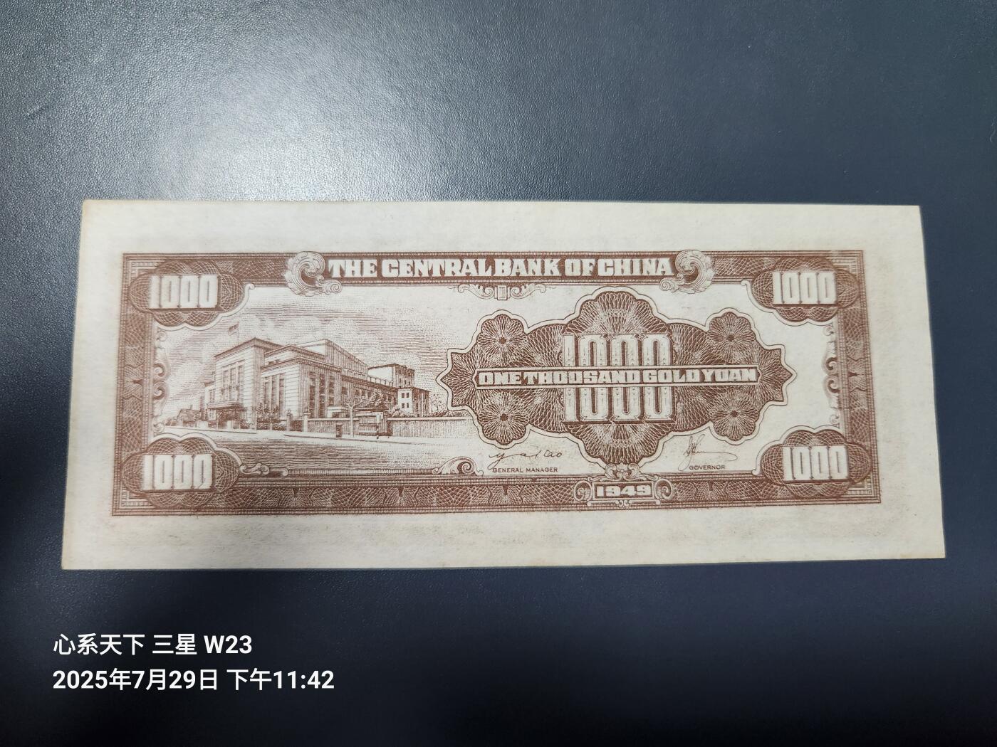 8月1号晚上9点 中国纸币自动截拍第18场 中央银行金元券 1000元原票近新