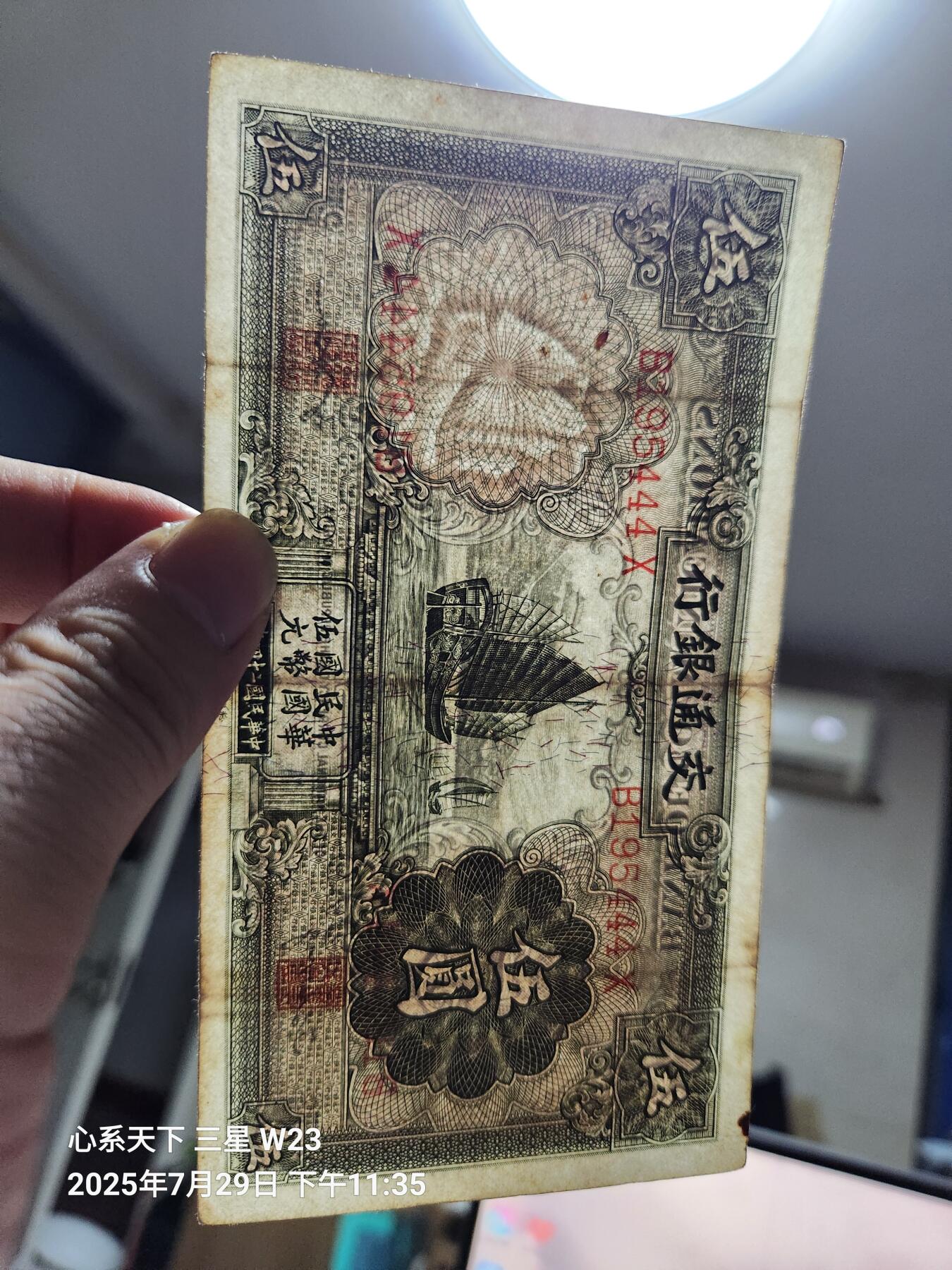 8月1号晚上9点 中国纸币自动截拍第18场 交通银行5元原票美品