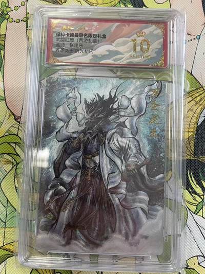 寸草不生拍卖 第四期  （8月3日结拍 无佣金 ） - 武韵红颜(西游礼盒)画师:张建东万圣龙王 折光粗闪 爆金