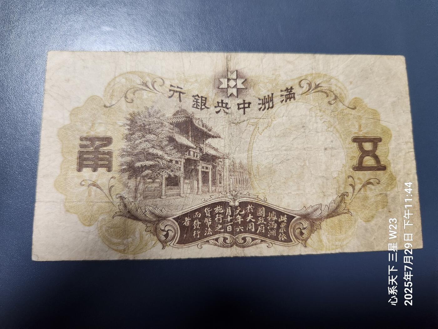 8月1号晚上9点 中国纸币自动截拍第18场 满洲中央银行5角长号版原票