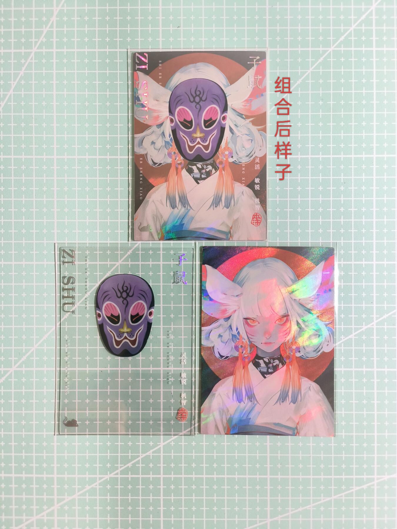 C先生卡牌 第8期 豪杰传亲签 西游姬亲签 卡德曼亲签 人间传亲签（品控显微镜勿拍！默认微瑕。持续收拍品中。。欢迎送拍） 【炫彩】Hitcard龙系列《民间非遗百花园》生肖·子鼠 脸谱面具组合卡2张