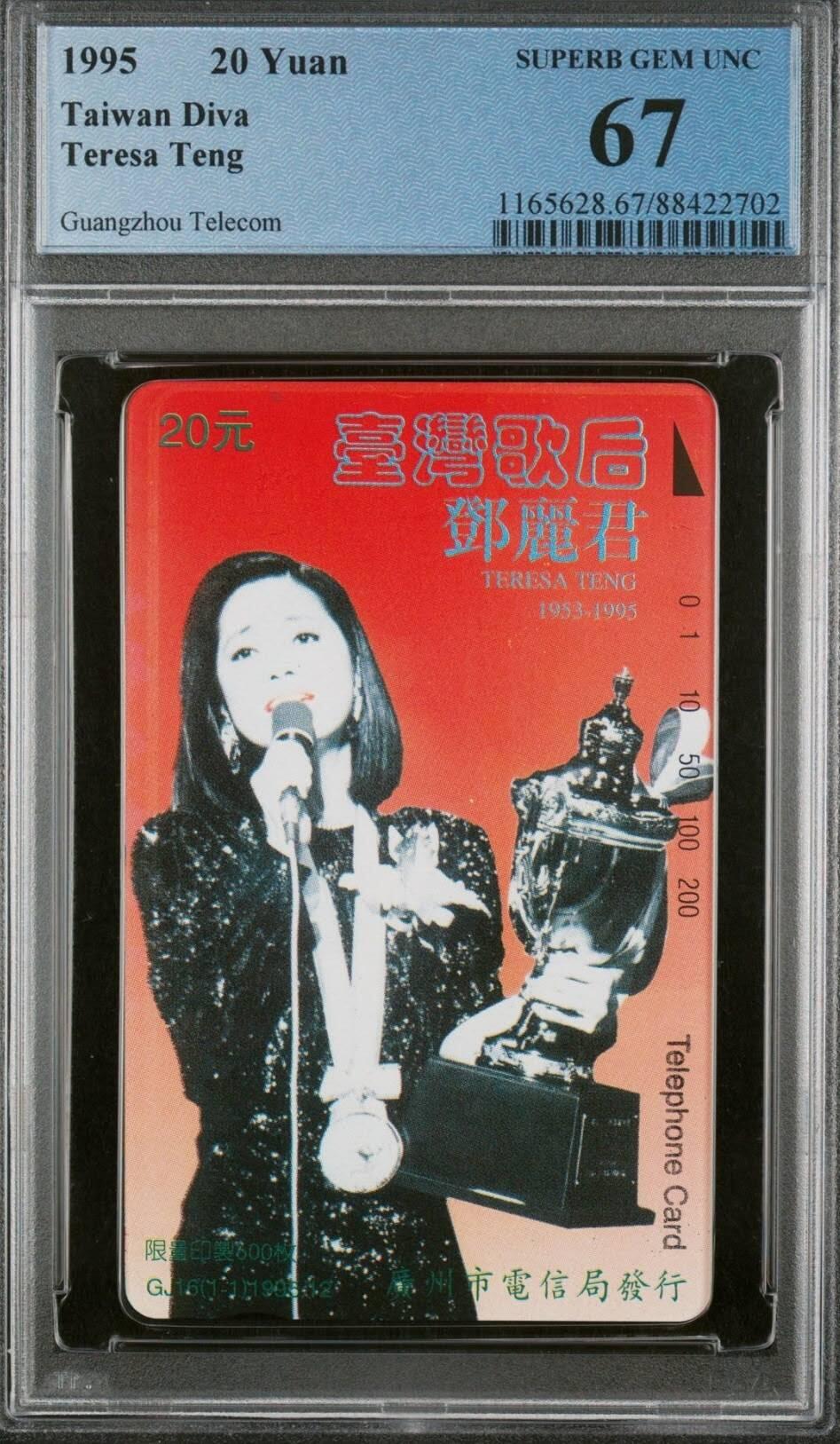 【琪哥网】评级磁卡综合场(八十三） 【PCGS67】广州邓丽君，出分25枚，68分2枚，发行量600枚