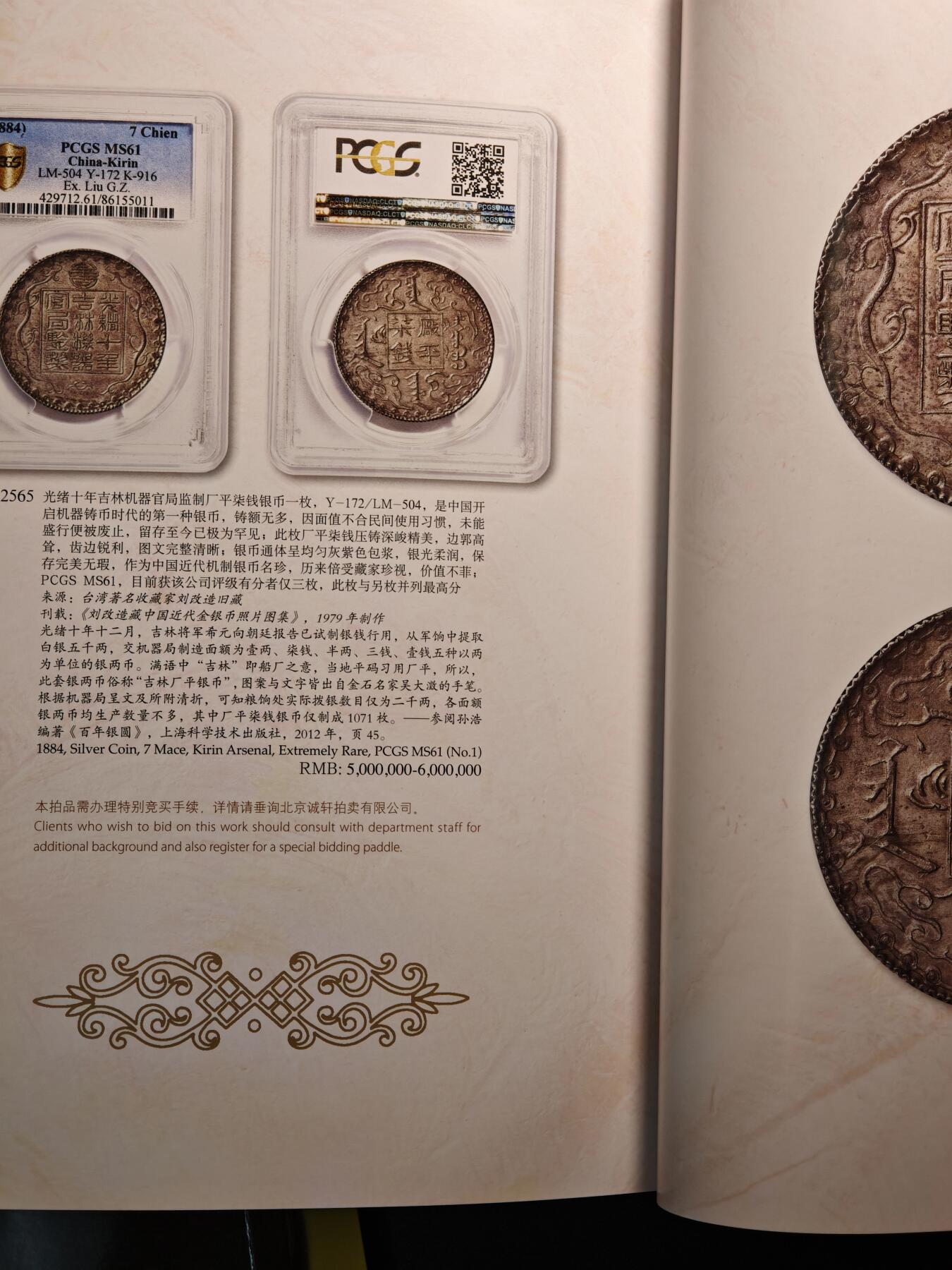【德藏】世界币章拍卖第140期（拍品征集中~欢迎藏友联系）