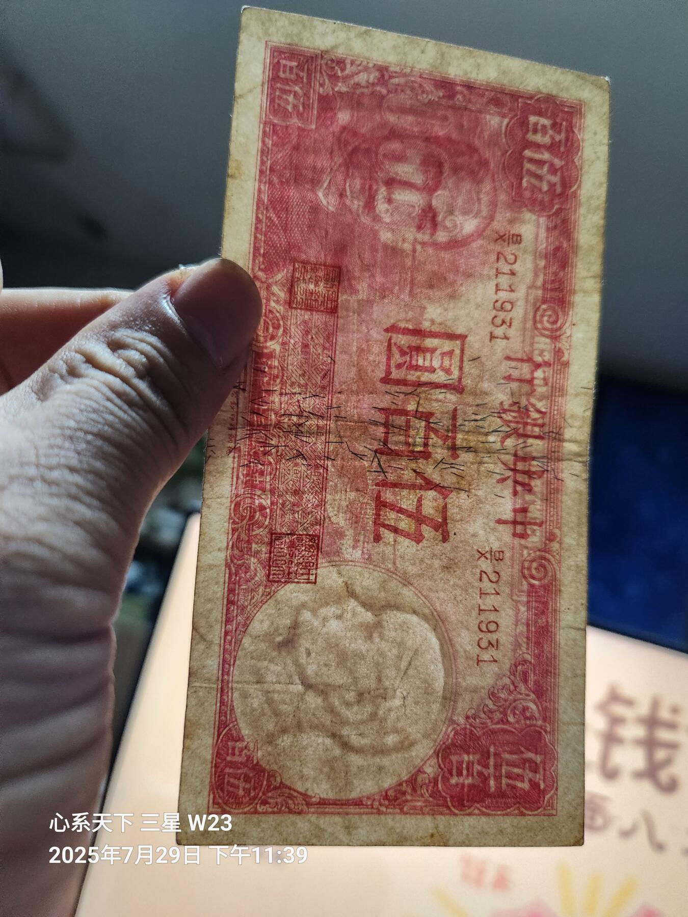 8月1号晚上9点 中国纸币自动截拍第18场 中央银行 500元背轮船 德纳罗版1942年原票美品