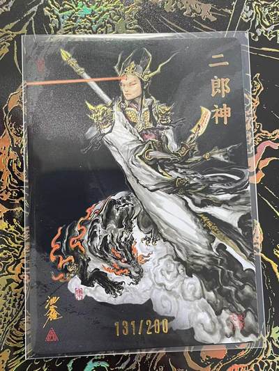 寸草不生拍卖 第四期  （8月3日结拍 无佣金 ） - 启读文化  沈鑫 山海经二弹 亲签二郎神 131/200