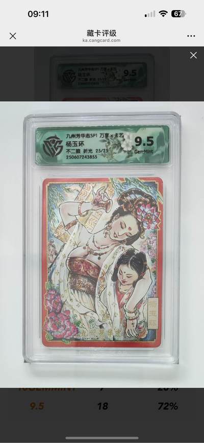 秋萤阁第12期 (8月1日周五晚上22点截拍，欢迎竞拍)  - 【限编】九州芳华志 万享*卡艺 杨玉环 不二猿 折光 25/25 9.5分
