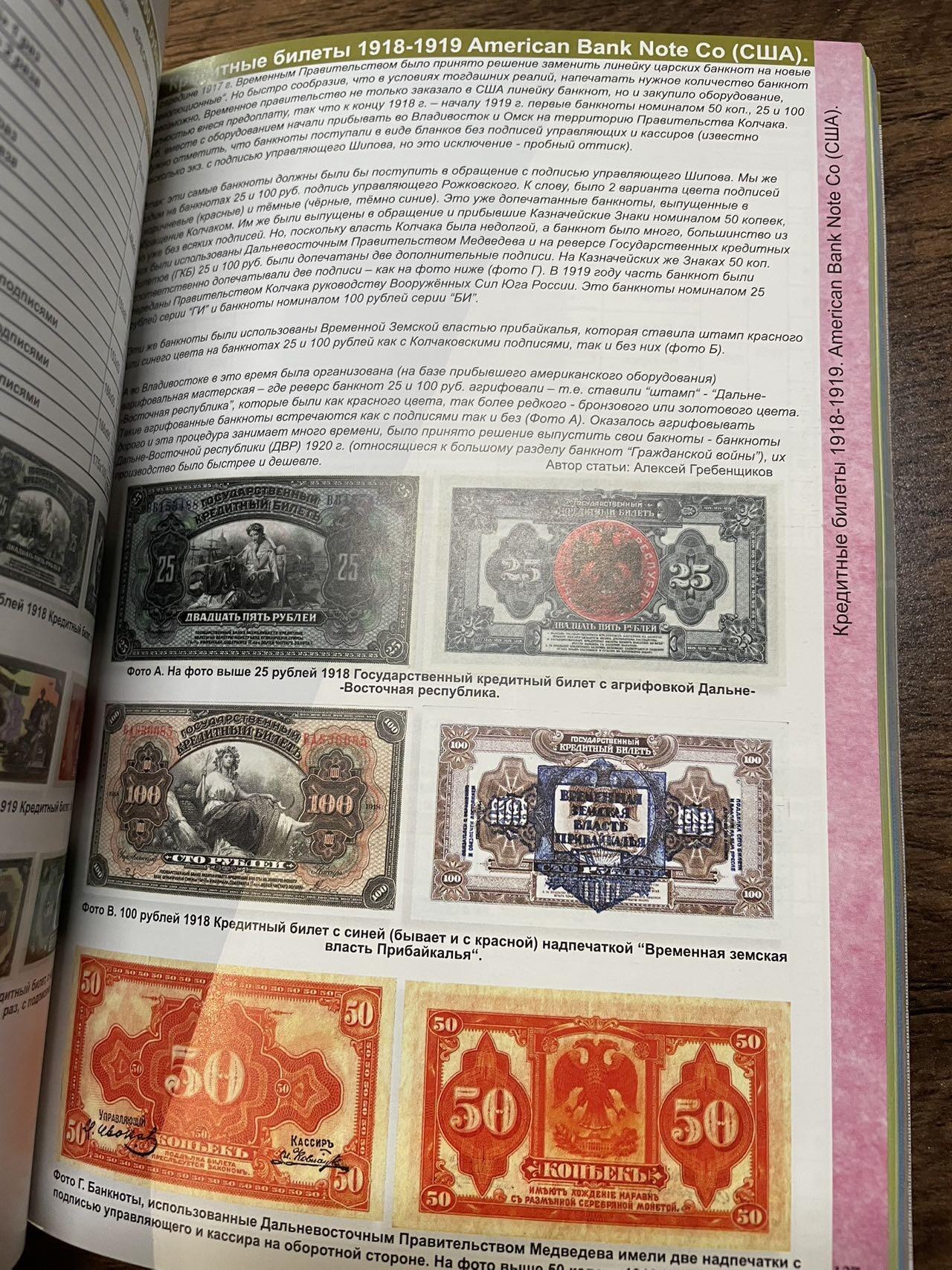 1769-2021俄国纸钞图录