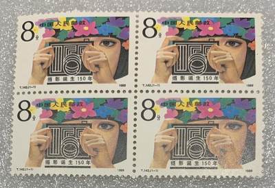 1989年“摄影诞生150周年”邮票方连1个4套。 - 1989年“摄影诞生150周年”邮票方连1个4套。