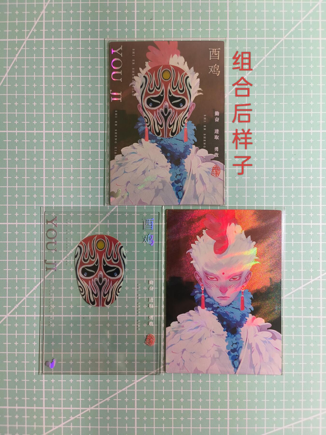 C先生卡牌 第8期 豪杰传亲签 西游姬亲签 卡德曼亲签 人间传亲签（品控显微镜勿拍！默认微瑕。持续收拍品中。。欢迎送拍） 【炫彩】Hitcard龙系列《民间非遗百花园》生肖·酉鸡 脸谱面具组合卡2张
