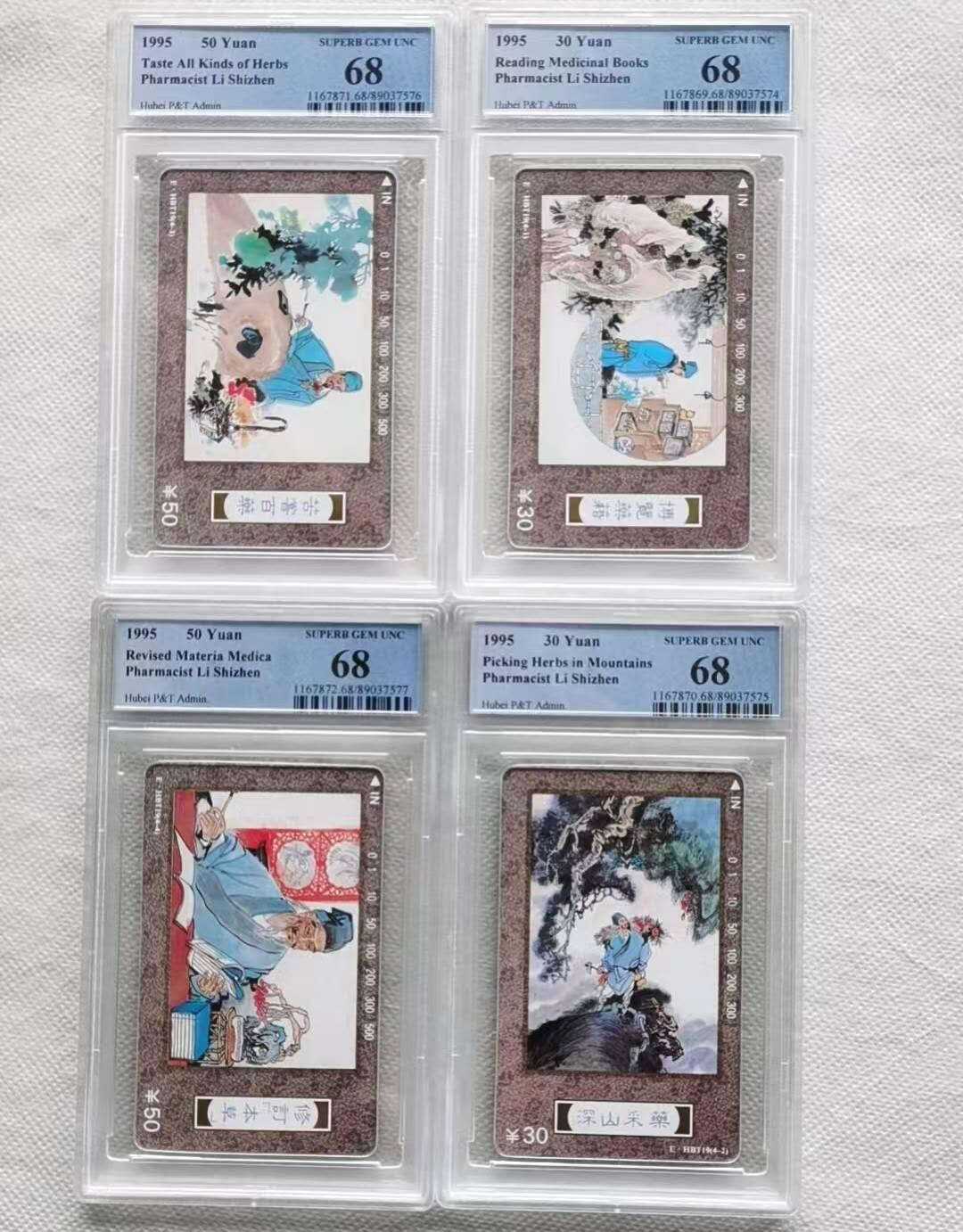 【琪哥网】评级磁卡综合场(八十三） 【PCGS68】湖北李时珍