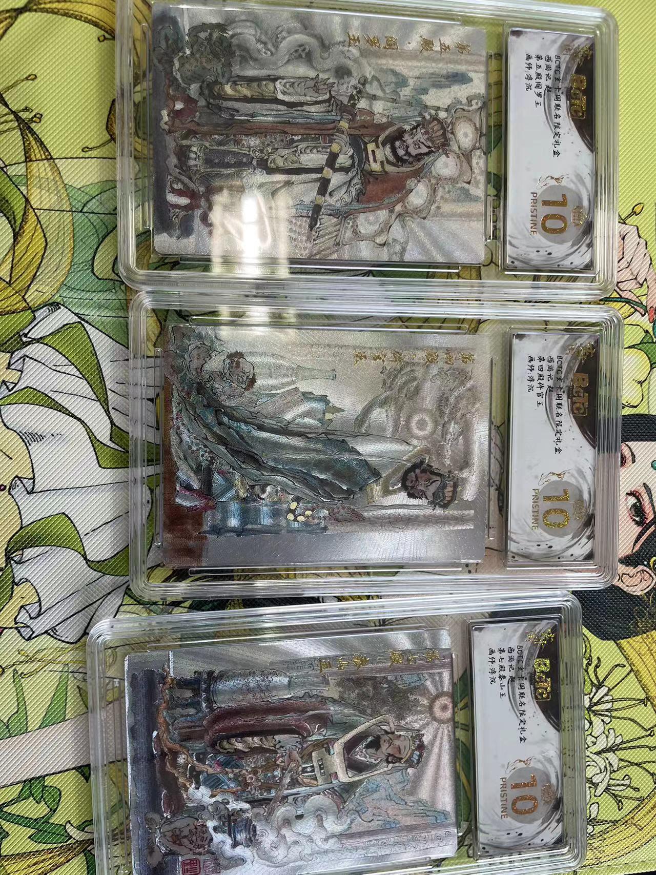 寸草不生拍卖 第四期  （8月3日结拍 无佣金 ） 西游记 起 第四 第五 第七殿 判官   3张爆金