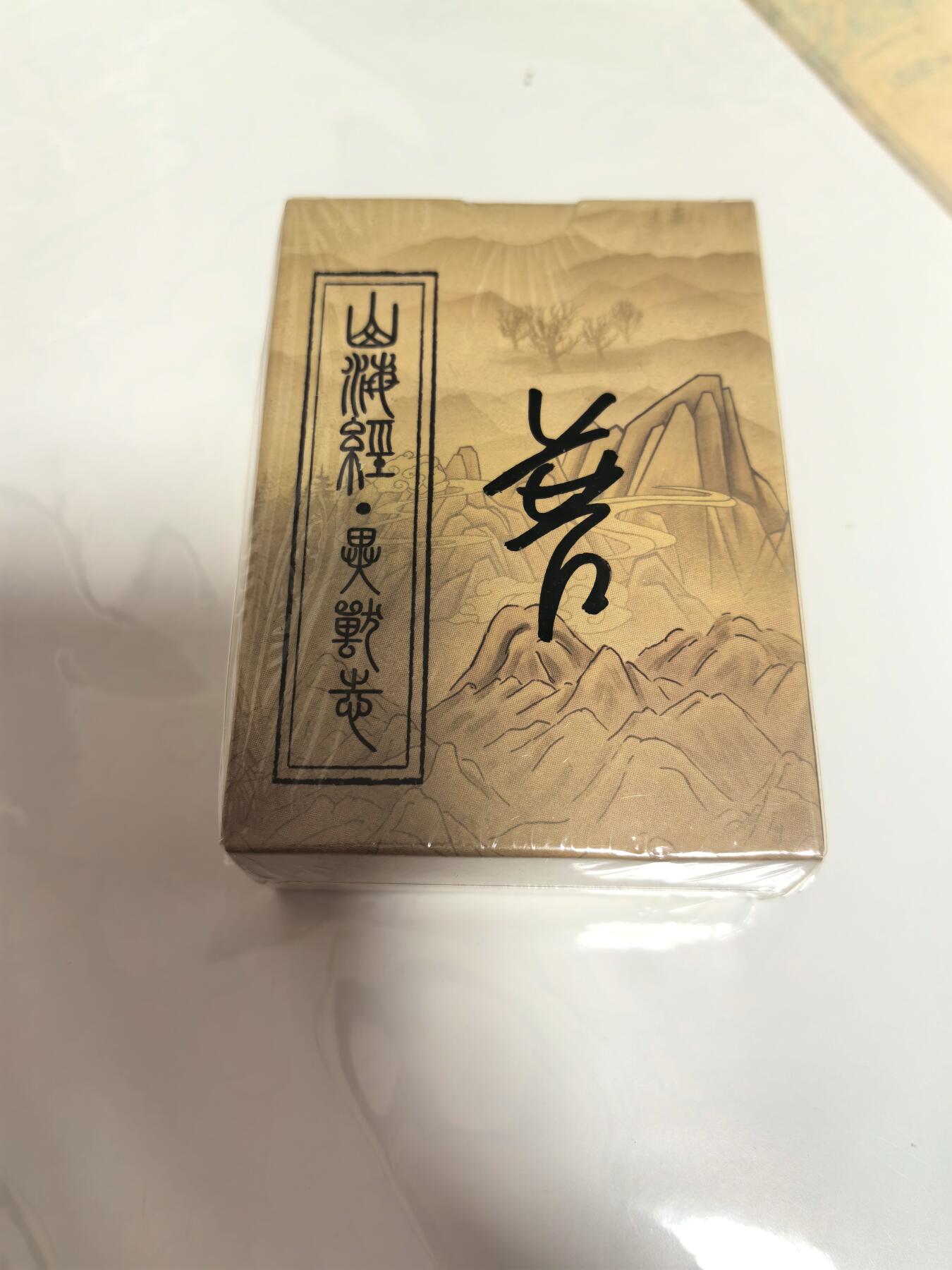 卡牌限时022期活动专场 ET工作室-山海经异兽录-普卡一套全新未拆封