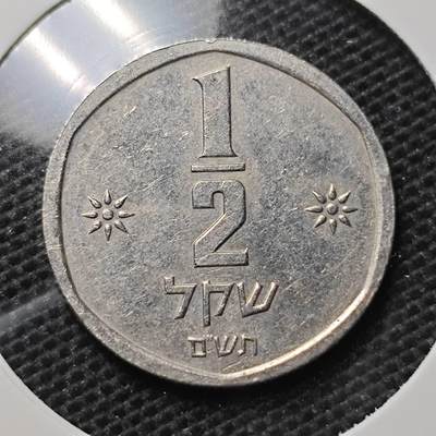KK钱币收藏小铺 第315期 2月预留时间 周末发货 - 以色列1/2谢克尔 