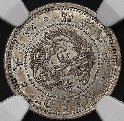 修遠堂世界钱币第七十九期 - NGC MS62 明治八年龙十钱银币