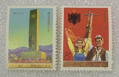 1974年“阿尔巴尼亚解放三十周年”邮票1套2枚。 - 1974年“阿尔巴尼亚解放三十周年”邮票1套2枚。