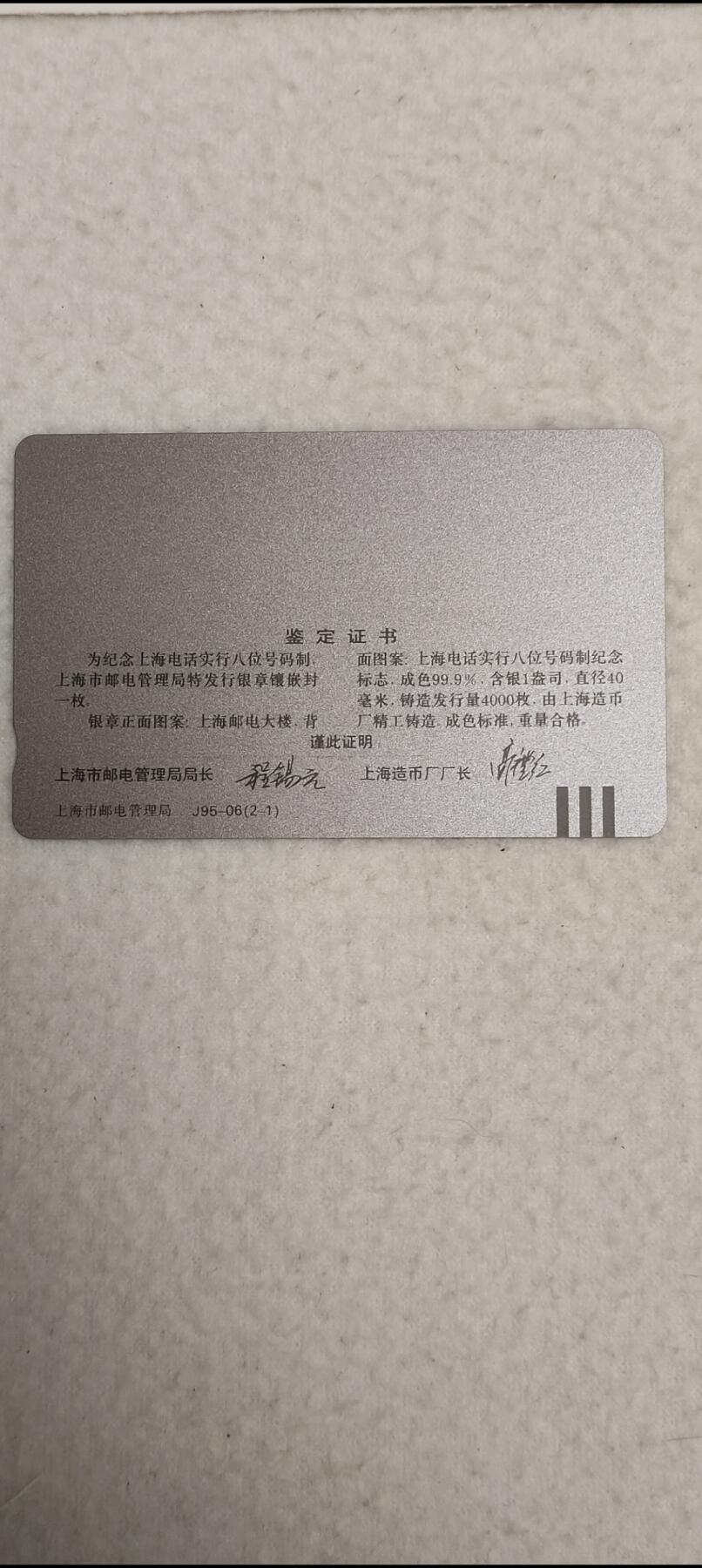 易卡拍卖第31期 上海升8位。单枚。（加字卡，非常希少），收藏级品相。如图所示！