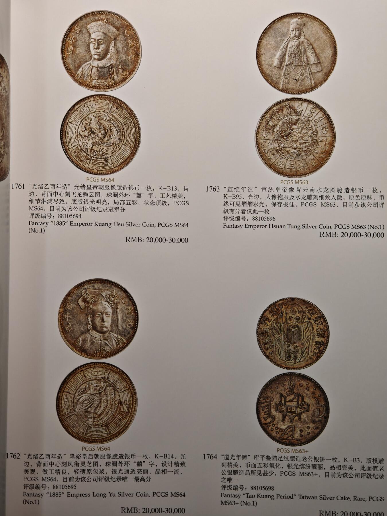 【德藏】世界币章拍卖第140期（拍品征集中~欢迎藏友联系）