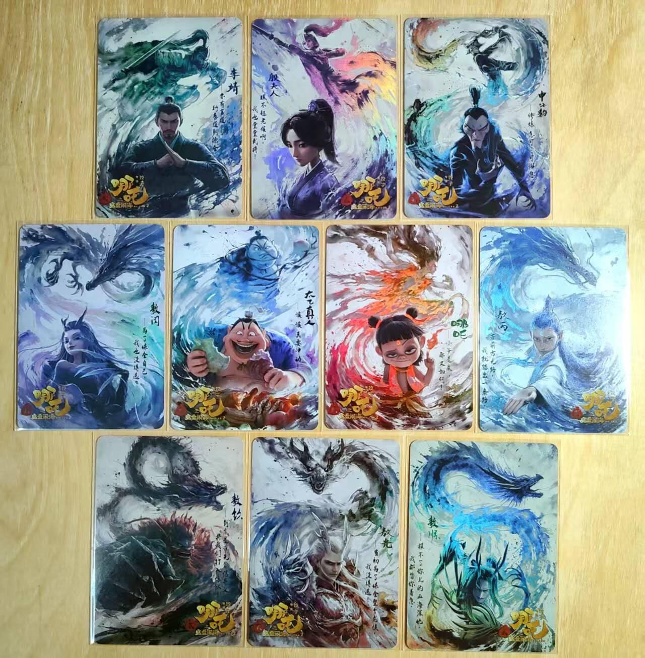 龙虎卡牌第48场 （无佣金，满120包邮，欢迎送拍，摩点开车） 磨砂彩闪一套10张 哪吒2电影海报卡牌 一次集齐