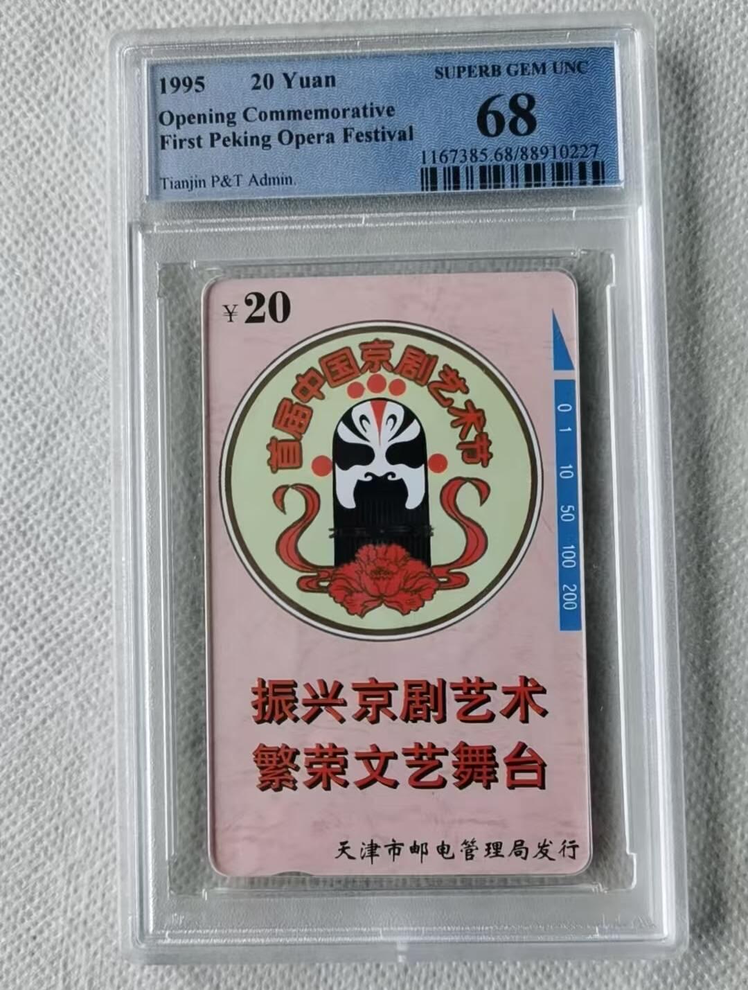【琪哥网】评级磁卡综合场(八十三）