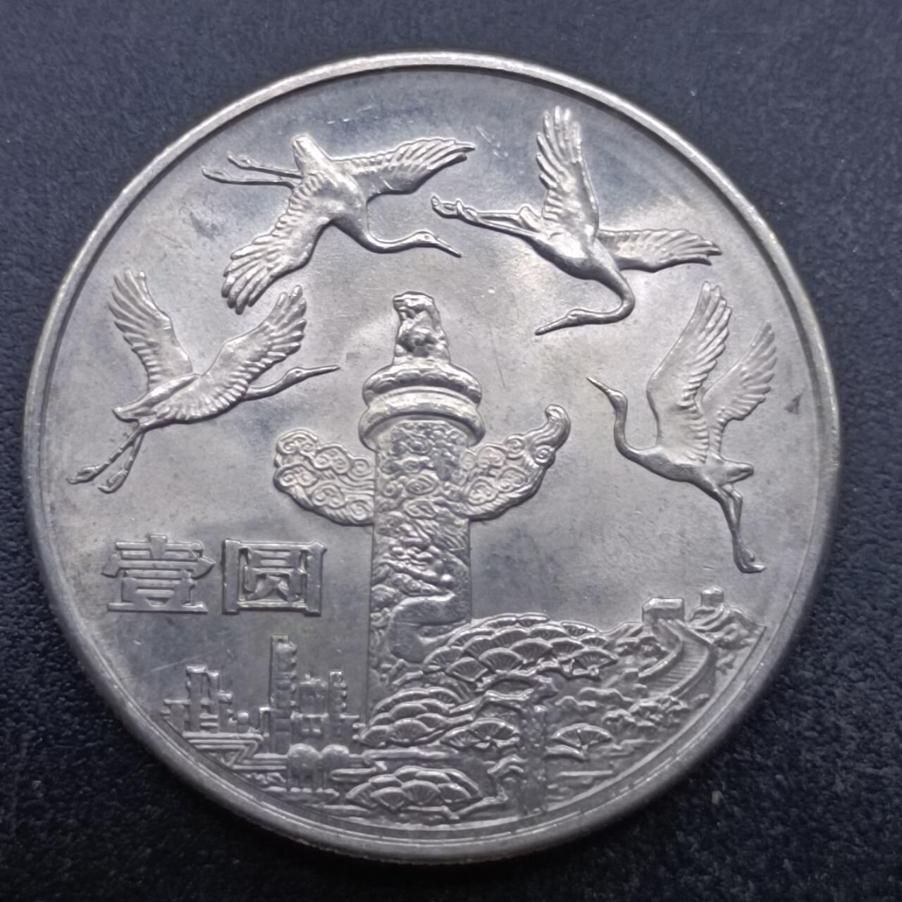 【淘币小摊】实时拍第六百九十八拍  散币场  满百包邮可预留二周 每周一统一发货   1984年建国35周年壹圆纪念币