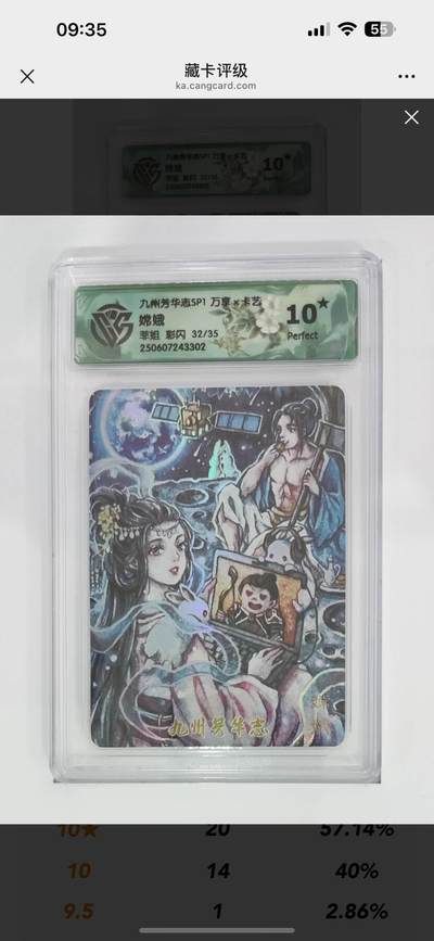 秋萤阁第12期 (8月1日周五晚上22点截拍，欢迎竞拍)  - 【限编】九州芳华志 万享*卡艺  嫦娥 菲姐 彩闪 32/35 爆金