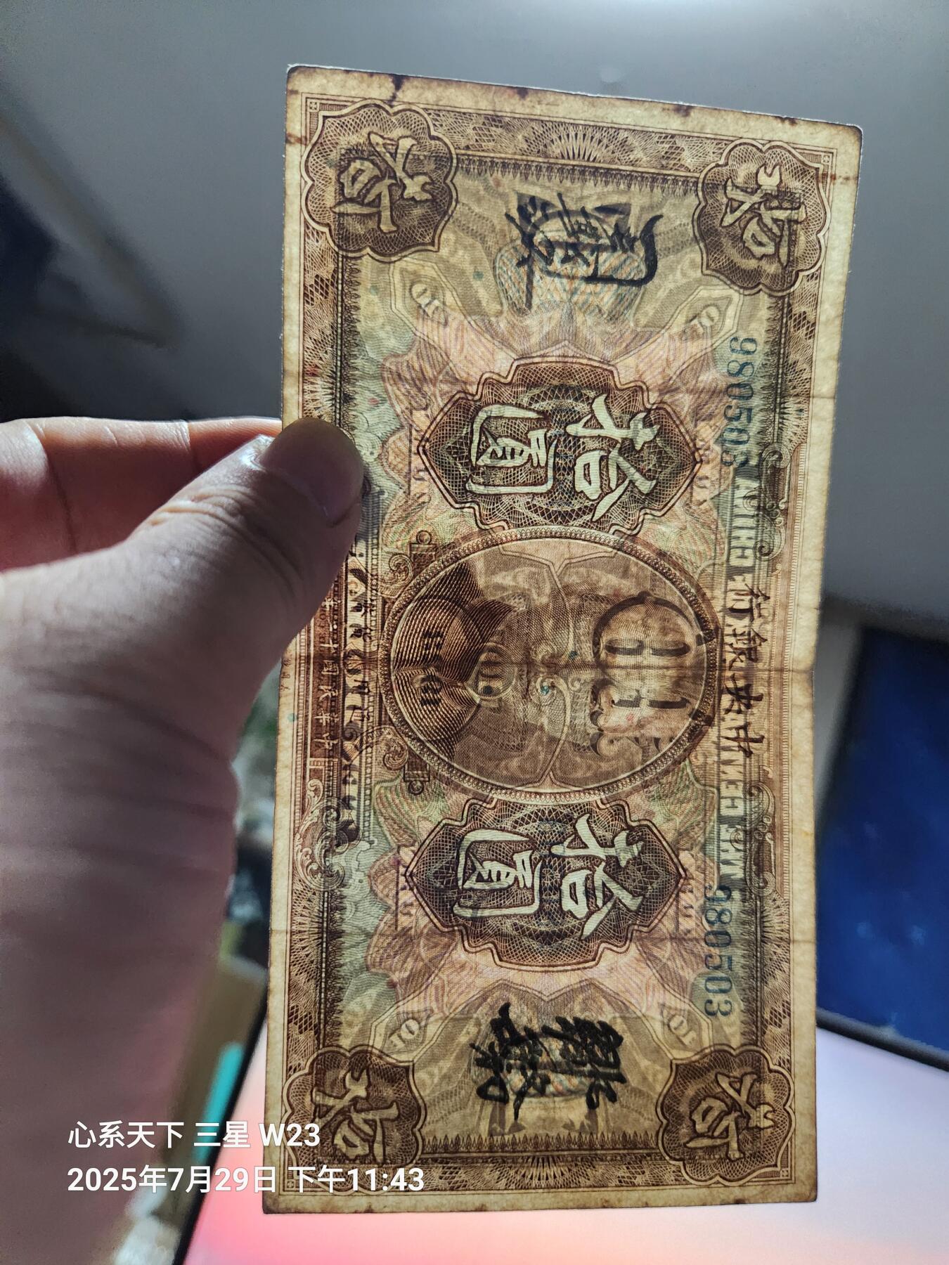 8月1号晚上9点 中国纸币自动截拍第18场 中央银行民国12年10元中文签名加广东 无字轨