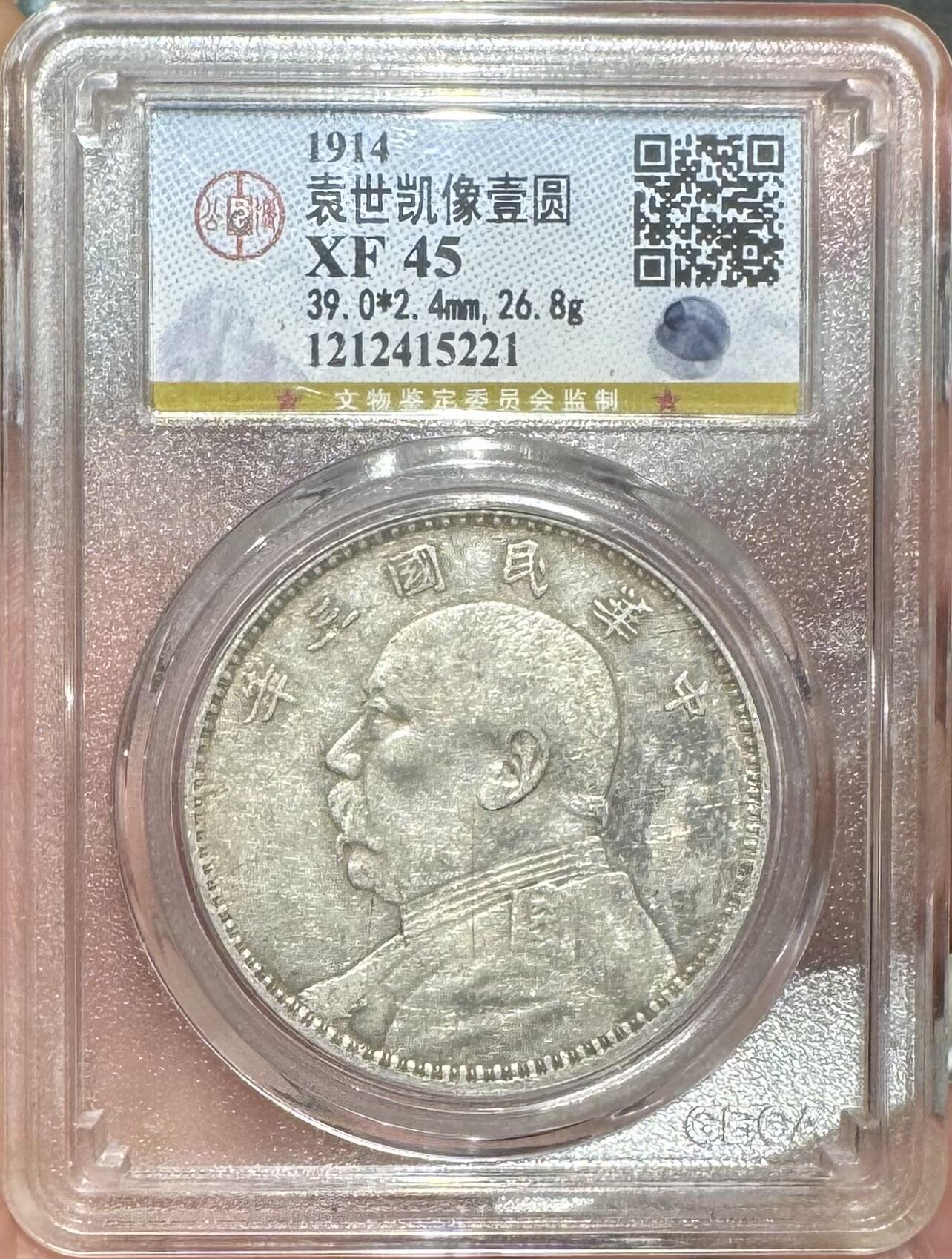 “公博XF45三年大头”1枚。