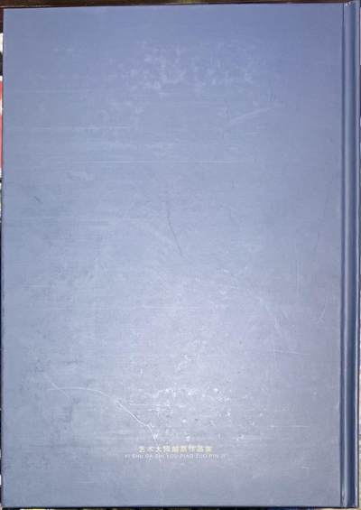 邮票专场第一期 “百年巨匠艺术大师邮票作品集”1本。