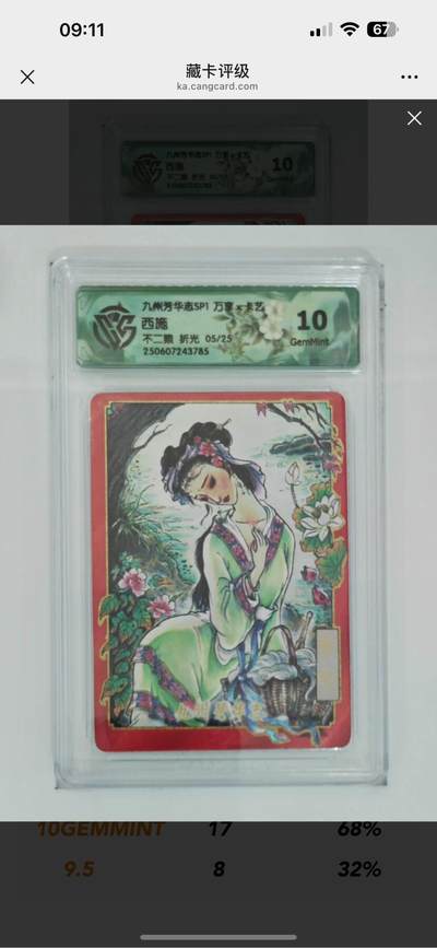 秋萤阁第12期 (8月1日周五晚上22点截拍，欢迎竞拍)  - 【限编】九州芳华志 万享*卡艺 西施 不二猿 折光 05/25 10分