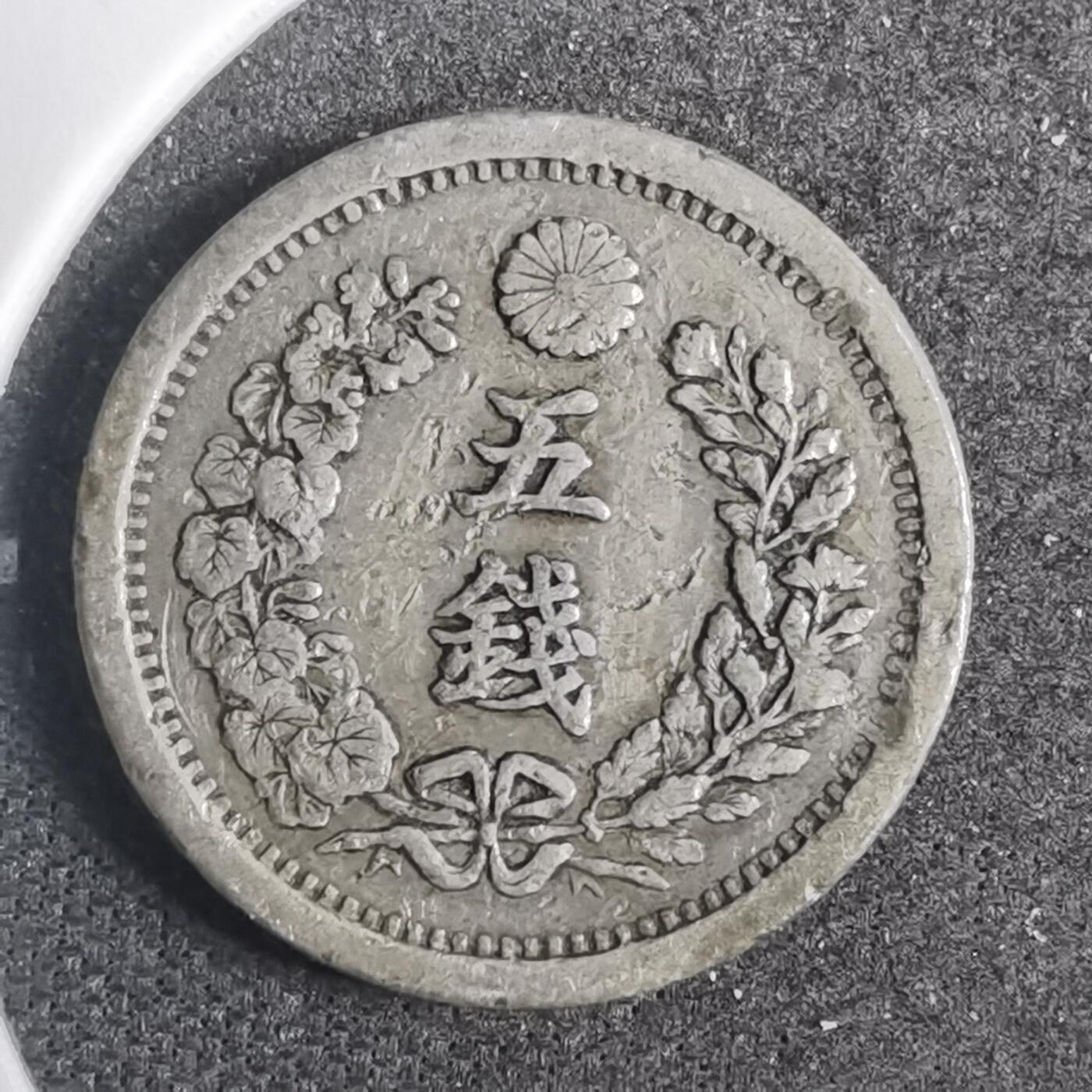 沼泽如烟--第803场 明治十年龙五钱银币
