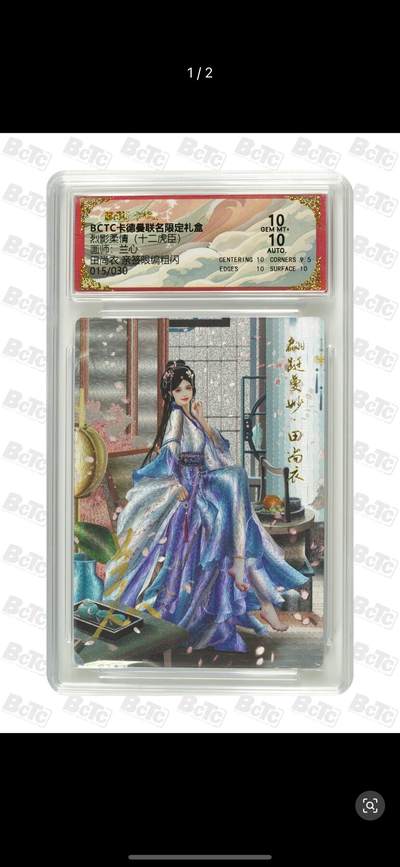 秋萤阁第12期 (8月1日周五晚上22点截拍，欢迎竞拍)  - 【亲签】卡德曼 烈影柔情 十二虎臣 画师：兰心 田尚衣 亲签限编粗闪 015/030 双10