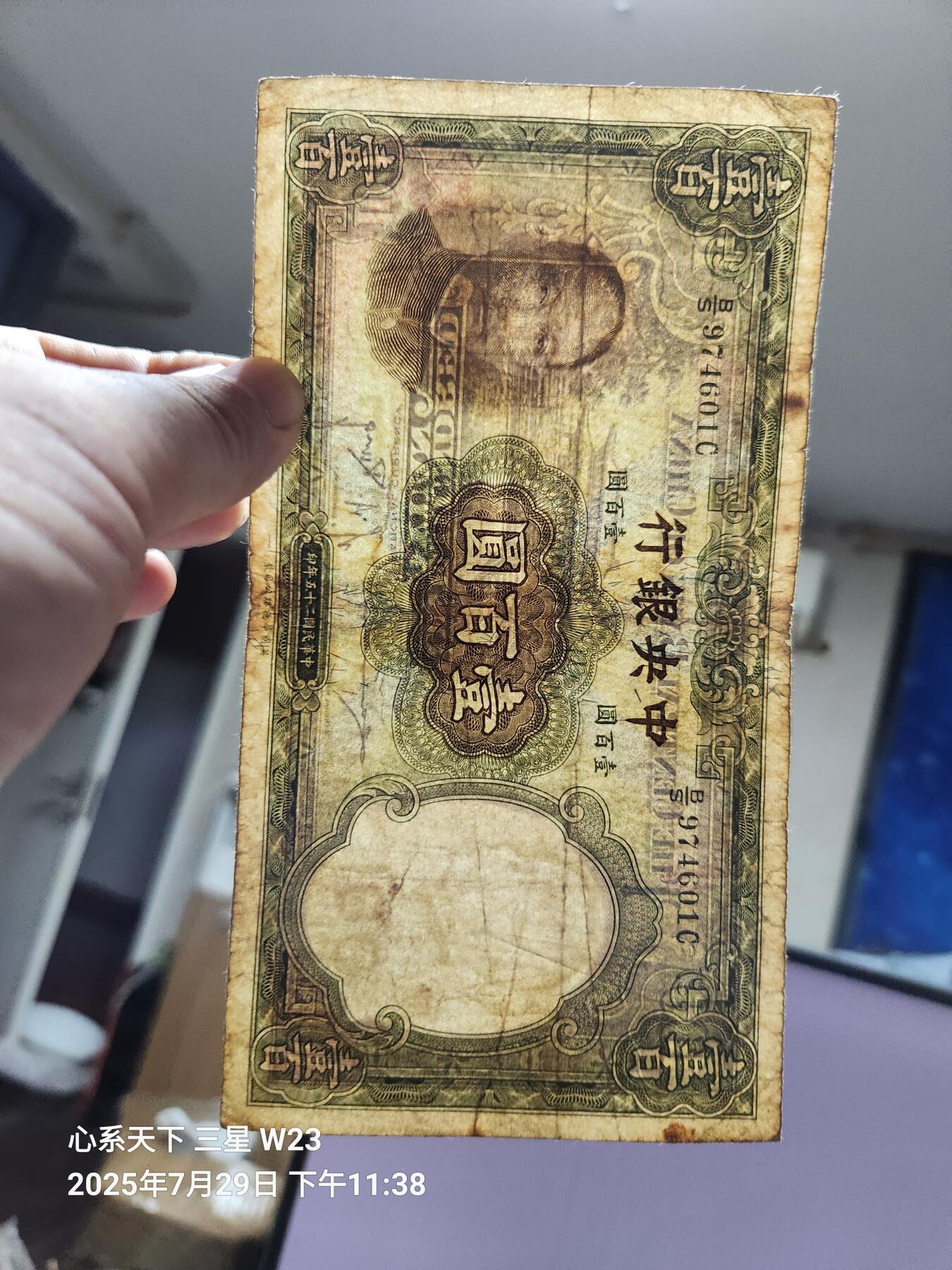 8月1号晚上9点 中国纸币自动截拍第18场 中央银行 民国25年 华德路 100元，原票
