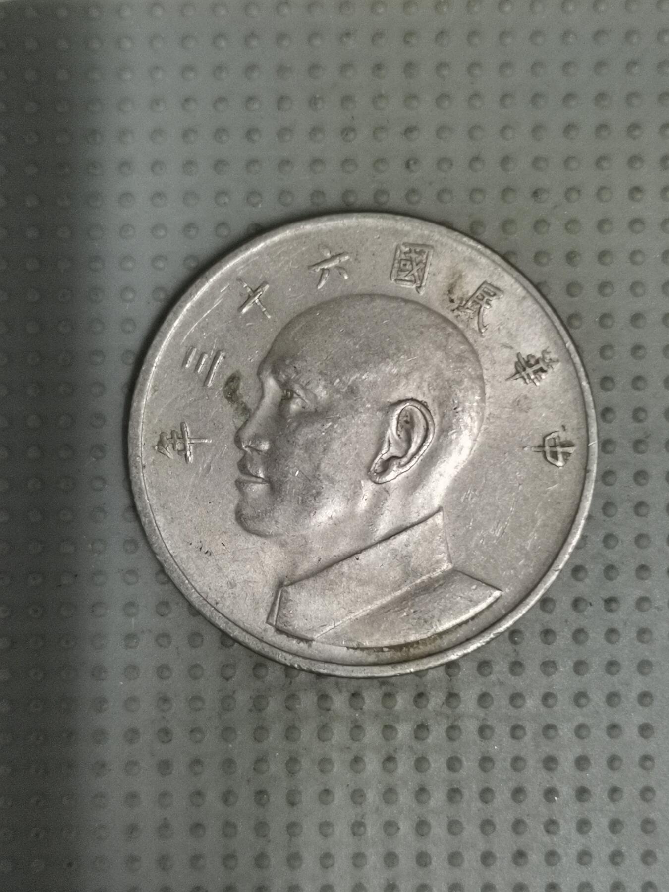 2025年第70场各国散币拍卖（总第70场） 台湾省1974年大五元