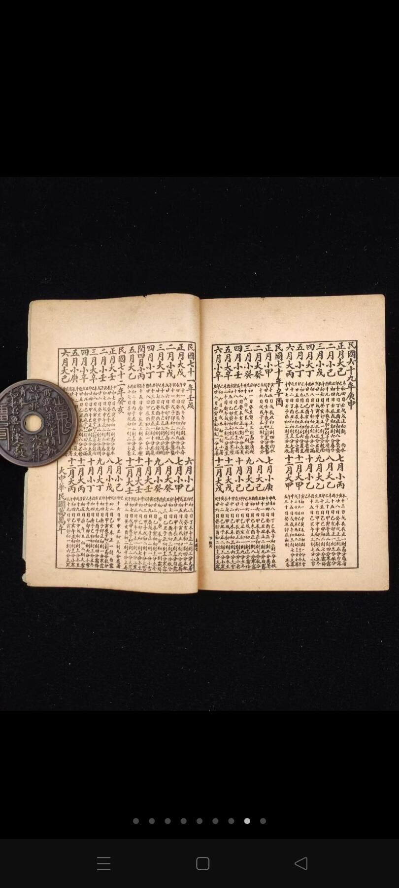 《新增百中经》一册合订平装本。附万年历（光绪三十年～民国七十二年），算命入门学，内含多种符咒镇法，男女婚嫁、财运、生老病死等，内容深奥，收藏研究上品首选！