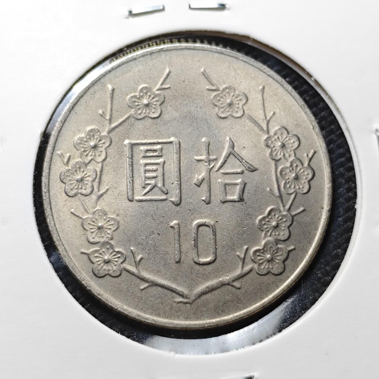 KK钱币收藏小铺 第315期 2月预留时间 周末发货 中国台湾省10元 好品