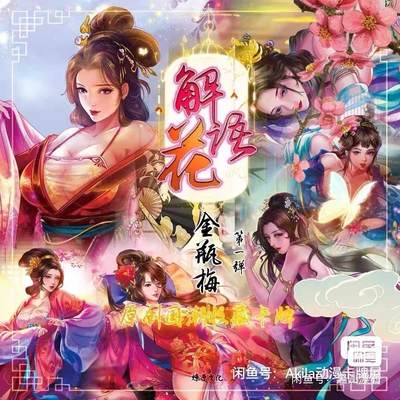 燎原文化+解语花+金瓶梅番外全套 - 燎原文化+解语花+金瓶梅番外全套
