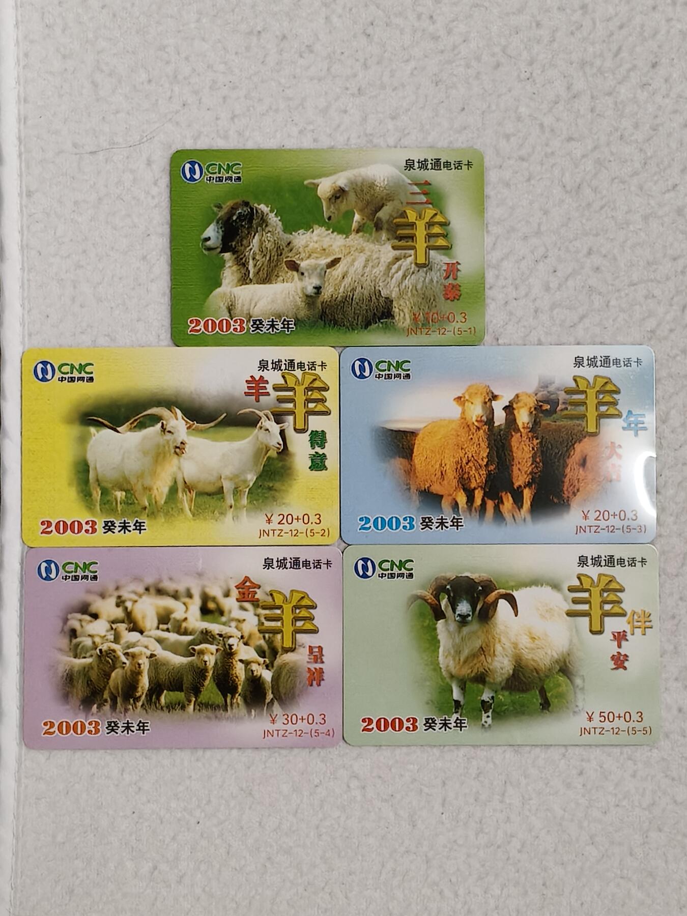 易卡拍卖第31期 三羊开泰。泉城通电话卡。全新卡带册。如图所示！