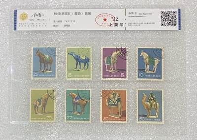 “北京拓普1961年“唐三彩”盖销邮票1套8枚。 - “北京拓普1961年“唐三彩”盖销邮票1套8枚。